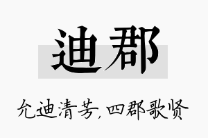 迪郡名字的寓意及含义