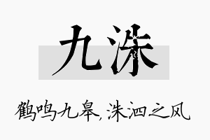 九洙名字的寓意及含义