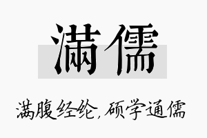 满儒名字的寓意及含义