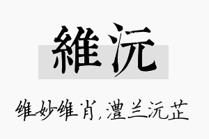 维沅名字的寓意及含义