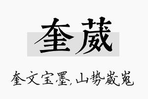 奎葳名字的寓意及含义