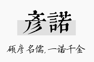 彦诺名字的寓意及含义