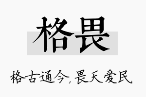 格畏名字的寓意及含义