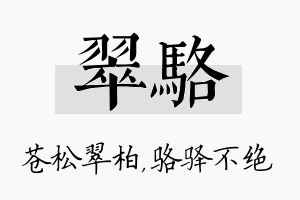 翠骆名字的寓意及含义