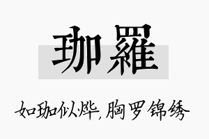 珈罗名字的寓意及含义