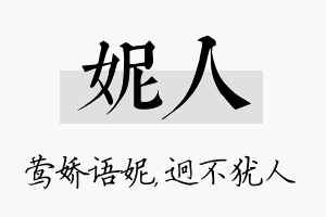 妮人名字的寓意及含义