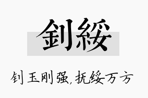 钊绥名字的寓意及含义