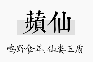 苹仙名字的寓意及含义