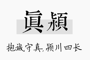 真颍名字的寓意及含义