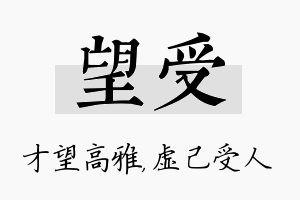 望受名字的寓意及含义