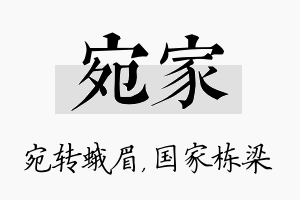 宛家名字的寓意及含义