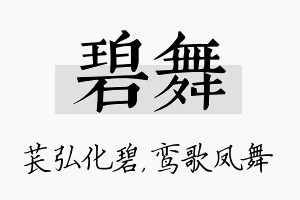 碧舞名字的寓意及含义