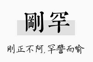 刚罕名字的寓意及含义