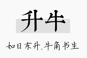 升牛名字的寓意及含义