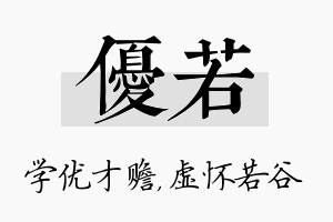 优若名字的寓意及含义