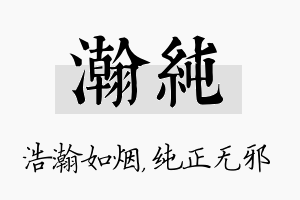 瀚纯名字的寓意及含义