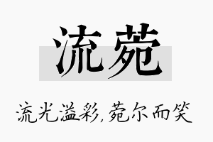 流菀名字的寓意及含义