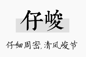 仔峻名字的寓意及含义