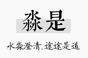 淼是名字的寓意及含义