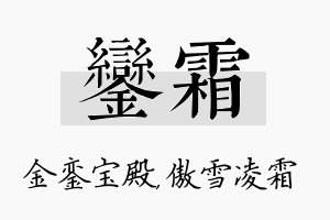 銮霜名字的寓意及含义