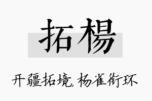 拓杨名字的寓意及含义