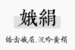 娥绢名字的寓意及含义