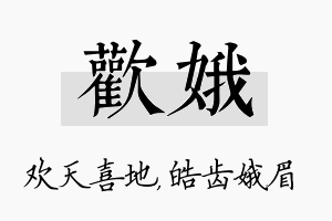 欢娥名字的寓意及含义