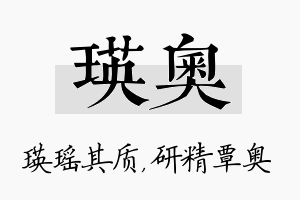 瑛奥名字的寓意及含义