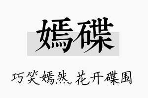 嫣碟名字的寓意及含义