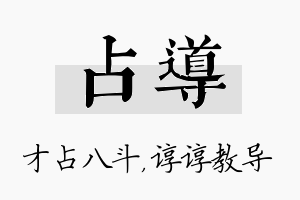 占导名字的寓意及含义