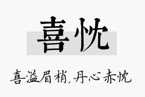 喜忱名字的寓意及含义