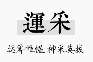 运采名字的寓意及含义