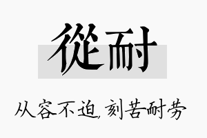 从耐名字的寓意及含义