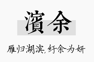 滨余名字的寓意及含义