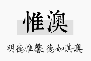 惟澳名字的寓意及含义