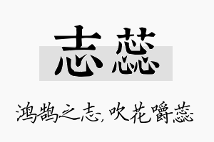 志蕊名字的寓意及含义