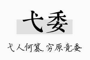 弋委名字的寓意及含义