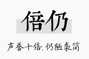 倍仍名字的寓意及含义