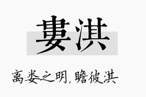 娄淇名字的寓意及含义