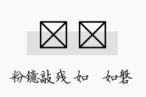 镱垚名字的寓意及含义