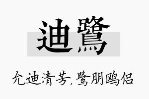 迪鹭名字的寓意及含义