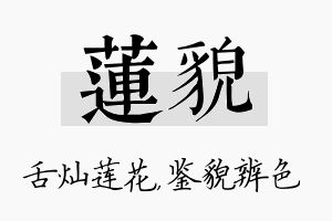 莲貌名字的寓意及含义