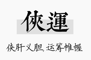 侠运名字的寓意及含义