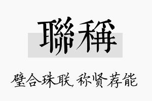 联称名字的寓意及含义