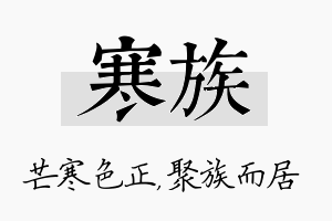 寒族名字的寓意及含义