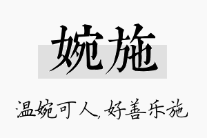 婉施名字的寓意及含义