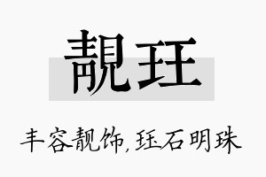 靓珏名字的寓意及含义