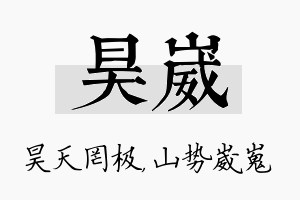 昊崴名字的寓意及含义