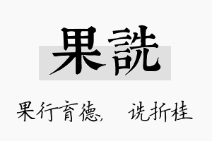 果诜名字的寓意及含义