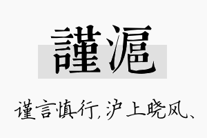 谨沪名字的寓意及含义